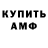 Амфетамин Розовый Nyutka Nezabudka