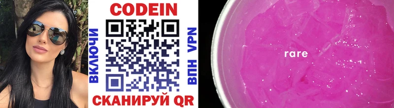 Кодеин Purple Drank  МЕГА сайт  Новочебоксарск 
